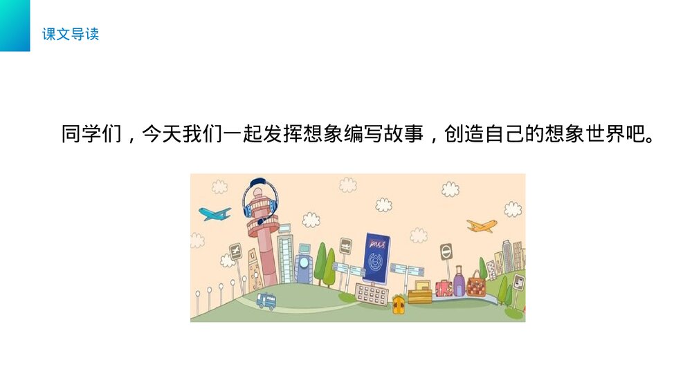 小学三年级语文下册第五单元《语文园地五》PPT教学课件2