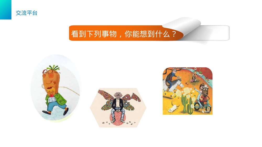 小学三年级语文下册第五单元《语文园地五》PPT教学课件3