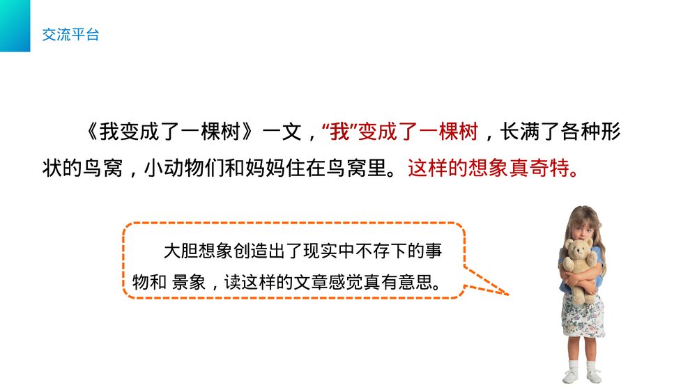 小学三年级语文下册第五单元《语文园地五》PPT教学课件4