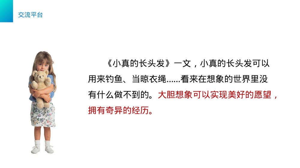 小学三年级语文下册第五单元《语文园地五》PPT教学课件5