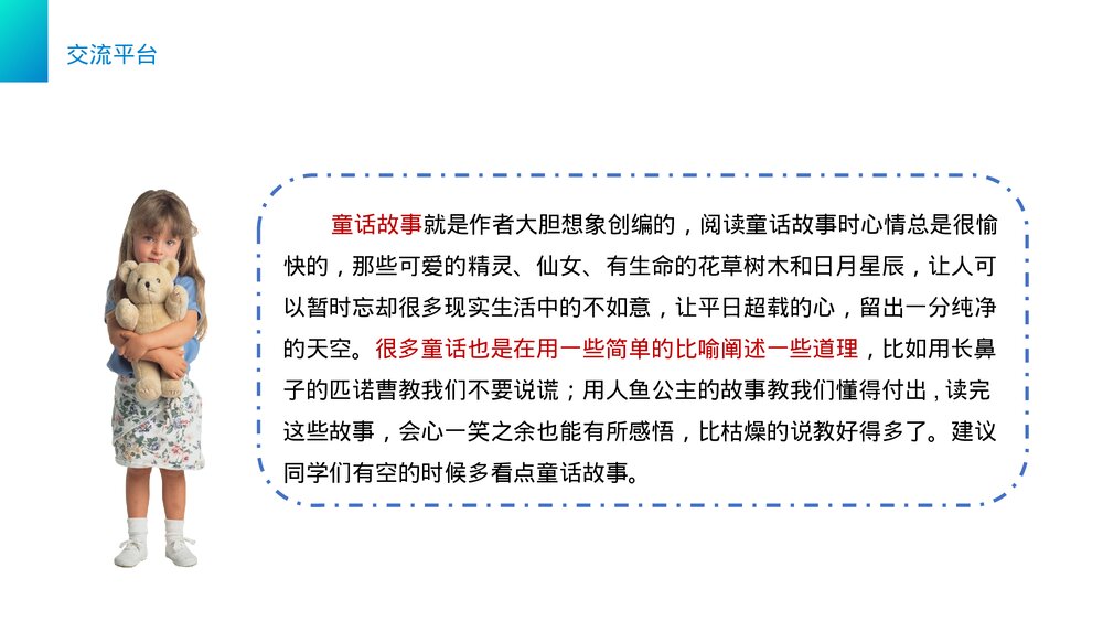 小学三年级语文下册第五单元《语文园地五》PPT教学课件6