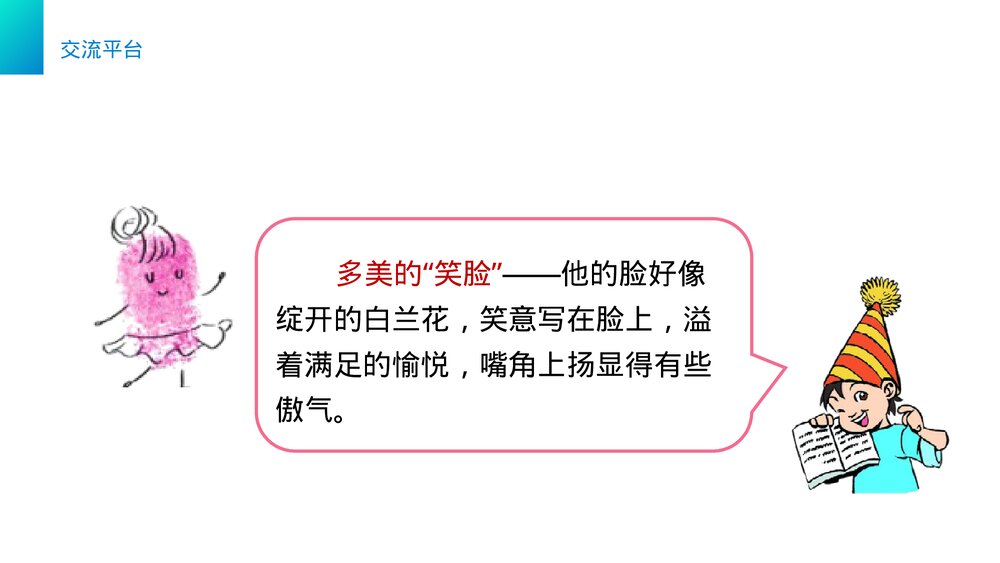 小学三年级语文下册第五单元《语文园地五》PPT教学课件9