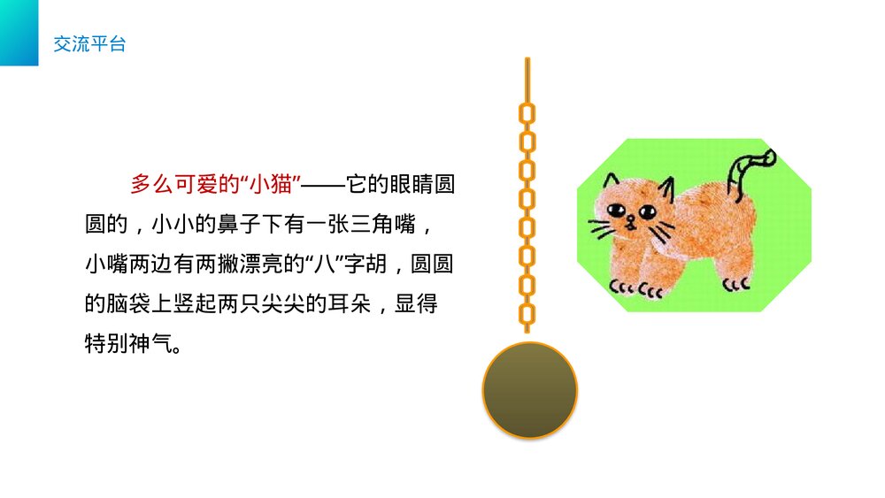 小学三年级语文下册第五单元《语文园地五》PPT教学课件10