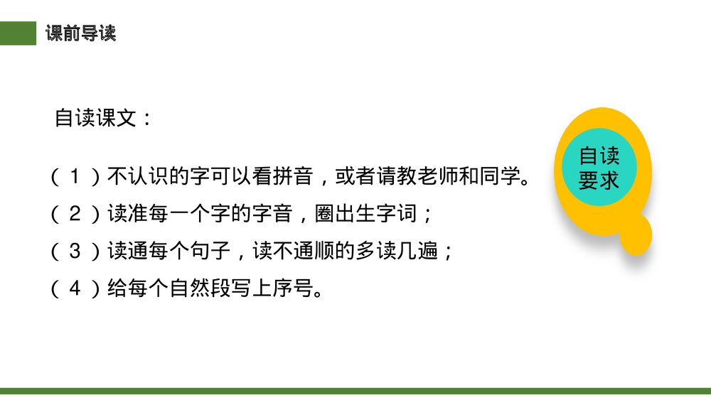 小学三年级语文下册第一单元《荷花》PPT教学课件7