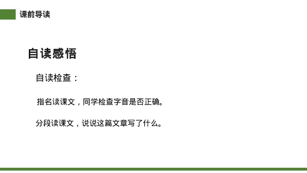 小学三年级语文下册第一单元《荷花》PPT教学课件8