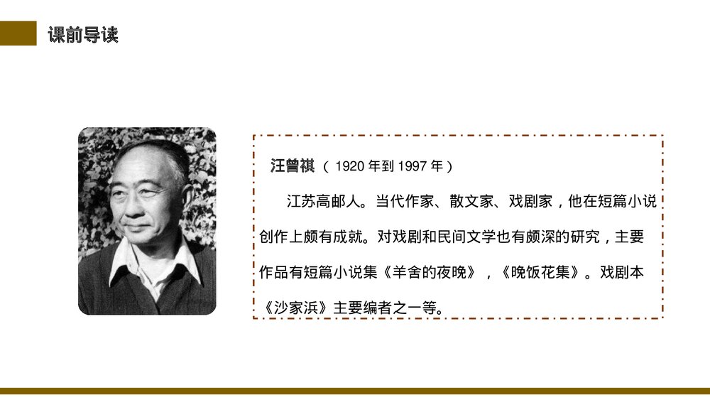 小学三年级语文下册第一单元《昆虫备忘录》PPT教学课件5