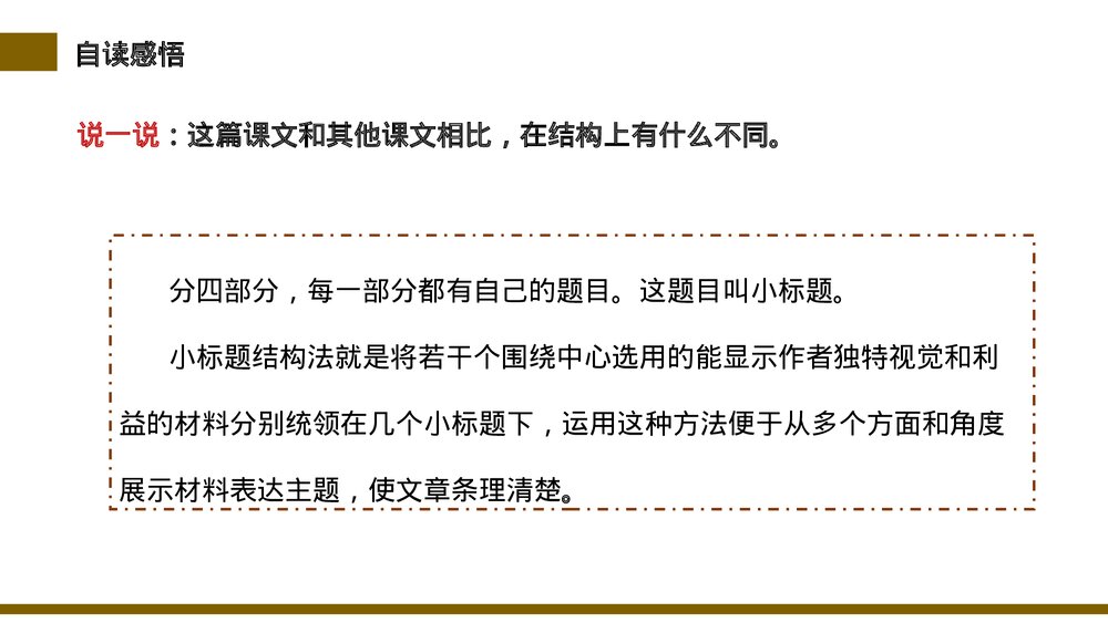 小学三年级语文下册第一单元《昆虫备忘录》PPT教学课件7