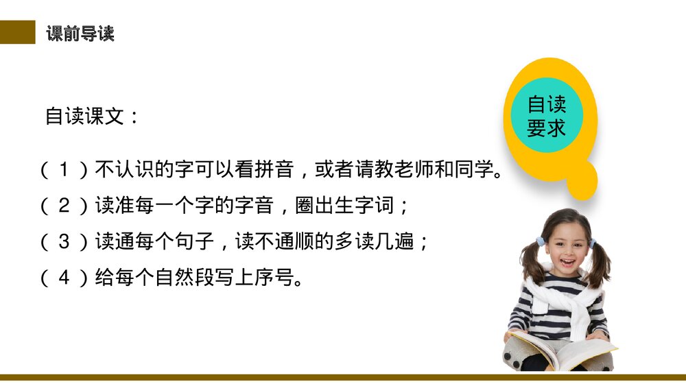 小学三年级语文下册第一单元《昆虫备忘录》PPT教学课件8
