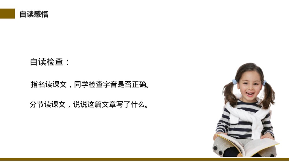 小学三年级语文下册第一单元《昆虫备忘录》PPT教学课件9