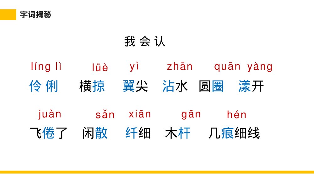 小学三年级语文下册第一单元《燕子》PPT教学课件6