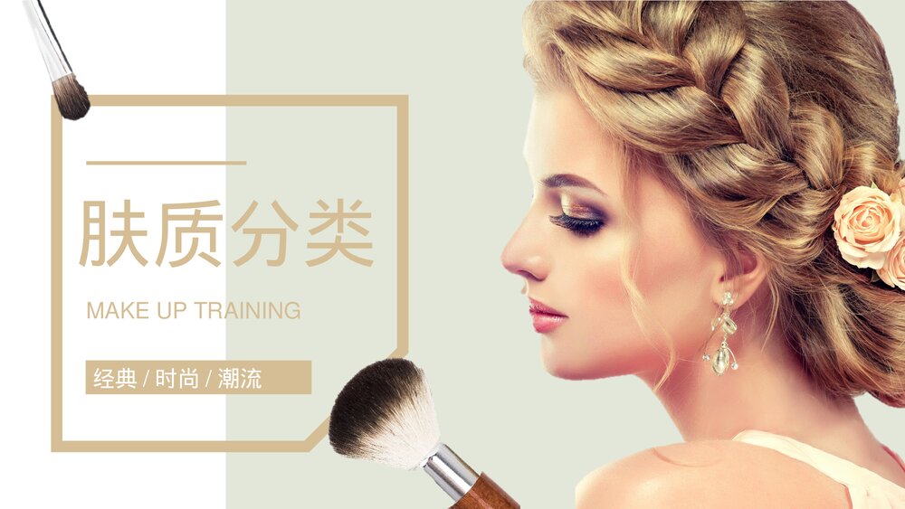 新手化妆正确的化妆品使用步骤医疗美容培训PPT课件2