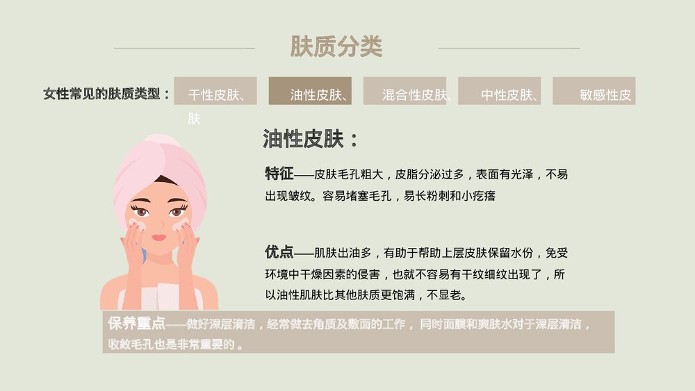 新手化妆正确的化妆品使用步骤医疗美容培训PPT课件4