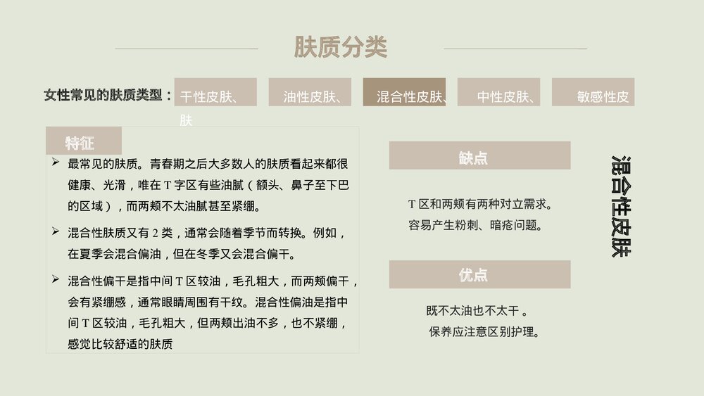新手化妆正确的化妆品使用步骤医疗美容培训PPT课件5