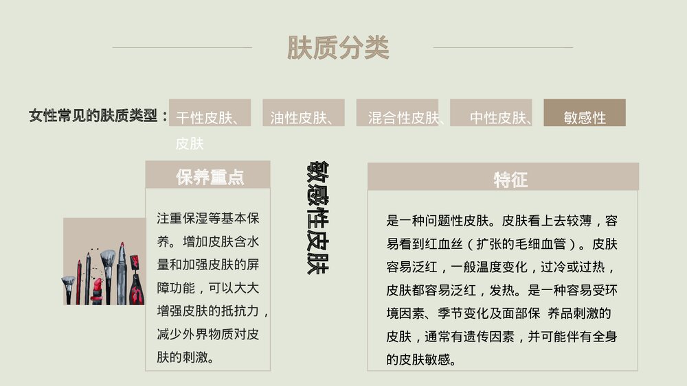 新手化妆正确的化妆品使用步骤医疗美容培训PPT课件7
