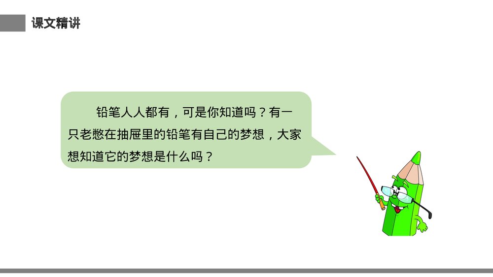 小学三年级语文下册第五单元《习作例文》PPT教学课件3