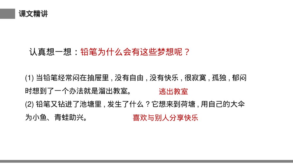 小学三年级语文下册第五单元《习作例文》PPT教学课件6