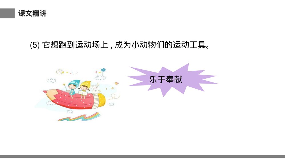 小学三年级语文下册第五单元《习作例文》PPT教学课件8