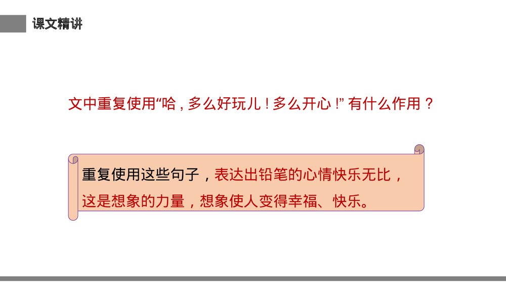 小学三年级语文下册第五单元《习作例文》PPT教学课件10