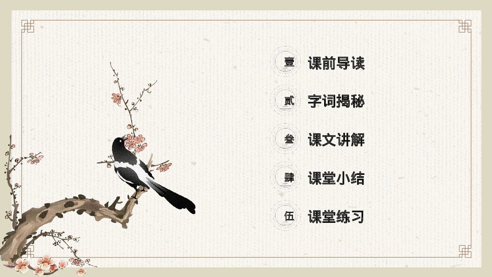 小学三年级语文下册第一单元《古诗三首》PPT教学课件2