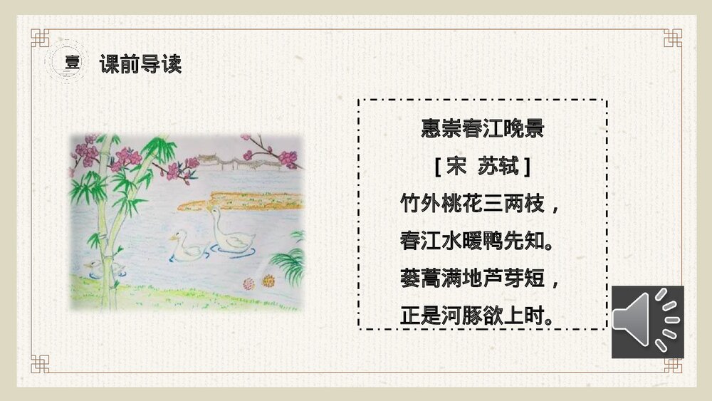 小学三年级语文下册第一单元《古诗三首》PPT教学课件5