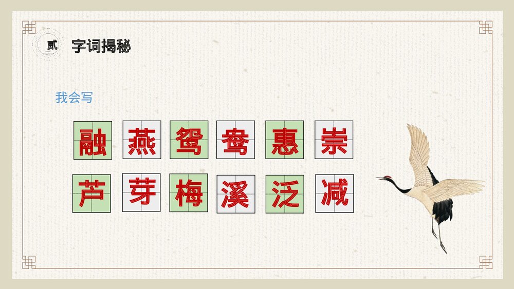 小学三年级语文下册第一单元《古诗三首》PPT教学课件10