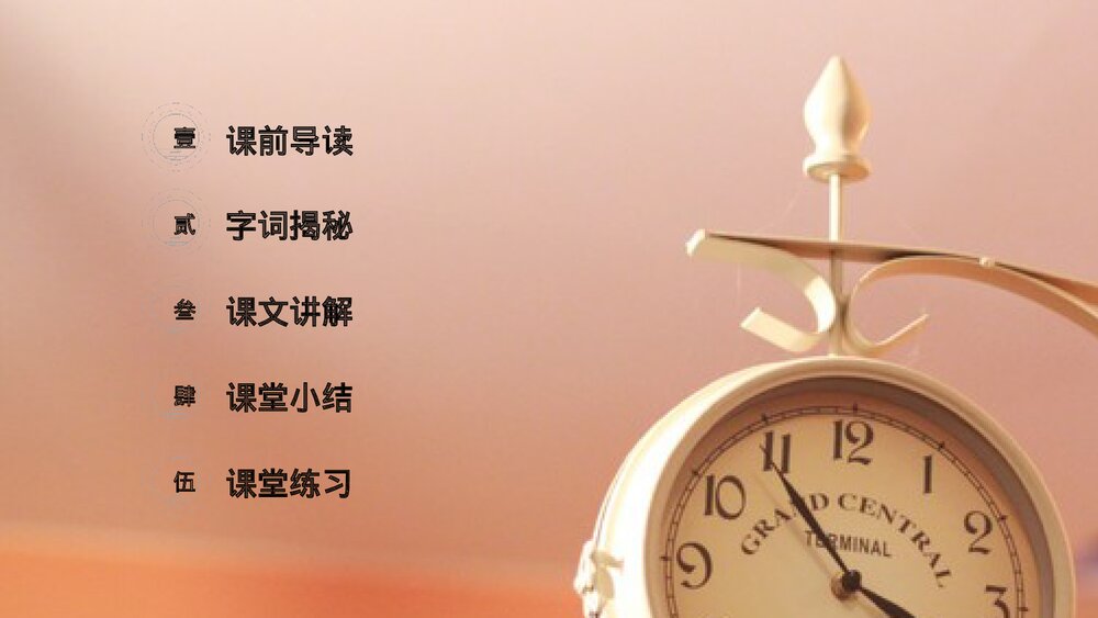 小学三年级语文下册第四单元《花钟》PPT教学课件2