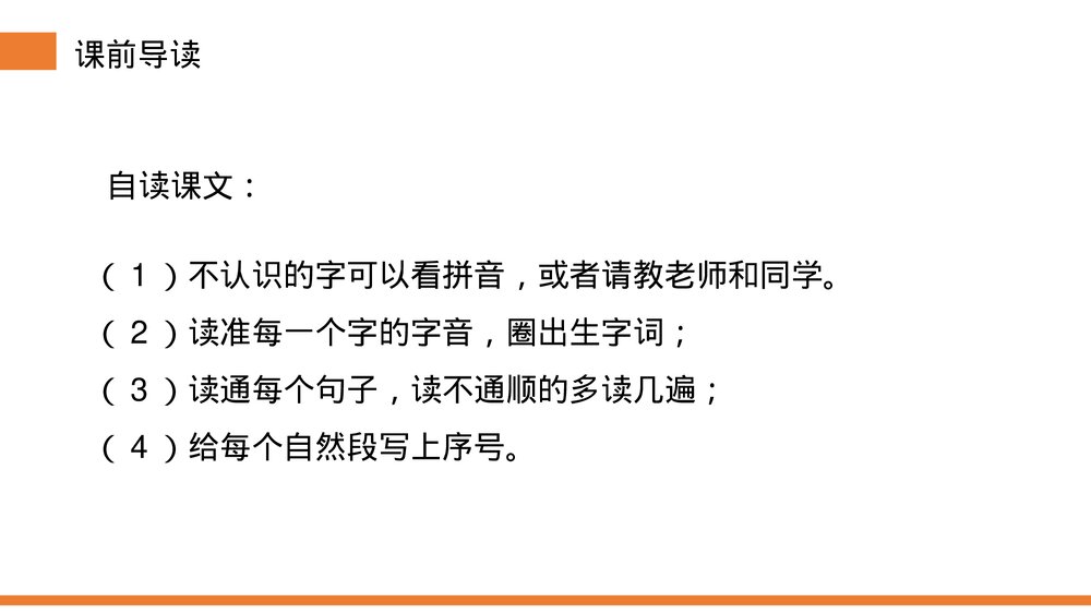 小学三年级语文下册第四单元《花钟》PPT教学课件5