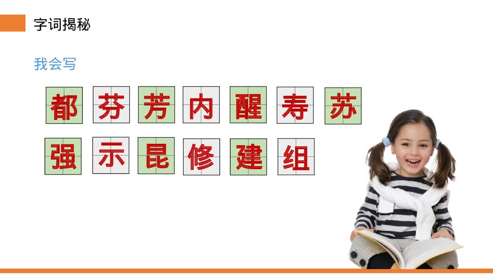 小学三年级语文下册第四单元《花钟》PPT教学课件8