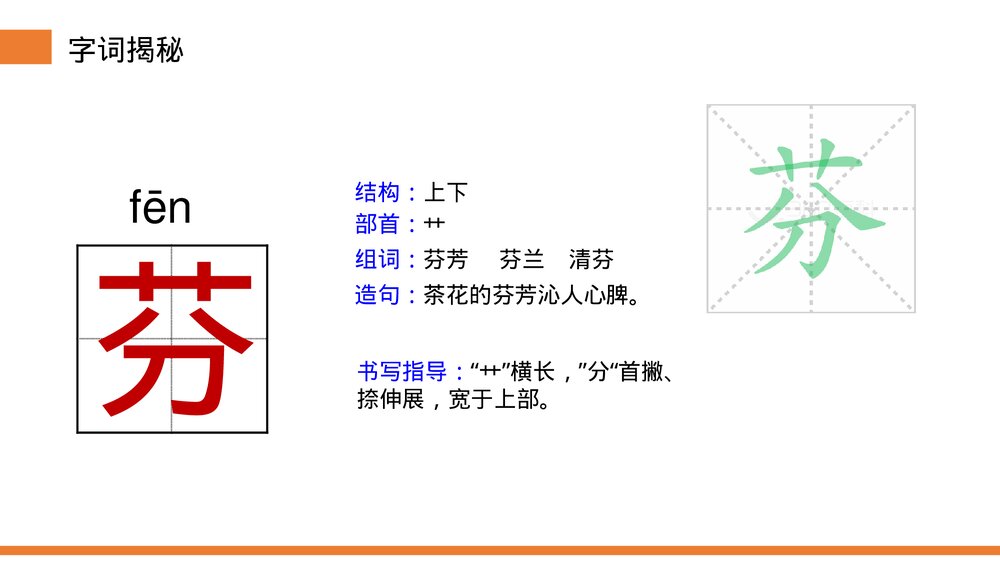 小学三年级语文下册第四单元《花钟》PPT教学课件10