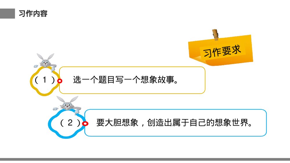 小学三年级语文下册第五单元《奇妙的想象》PPT教学课件4