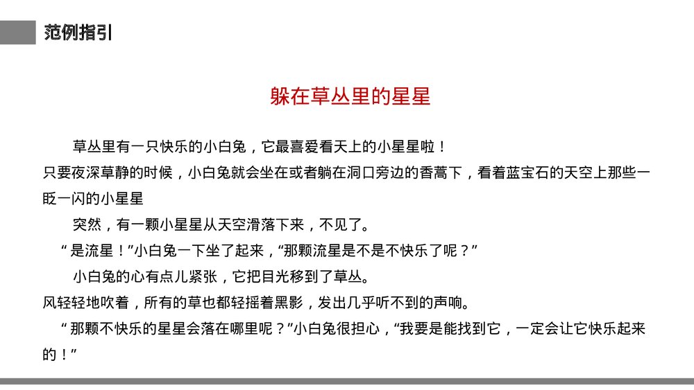 小学三年级语文下册第五单元《奇妙的想象》PPT教学课件5