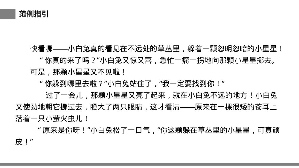 小学三年级语文下册第五单元《奇妙的想象》PPT教学课件6