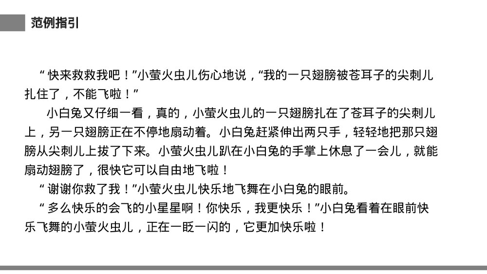 小学三年级语文下册第五单元《奇妙的想象》PPT教学课件7