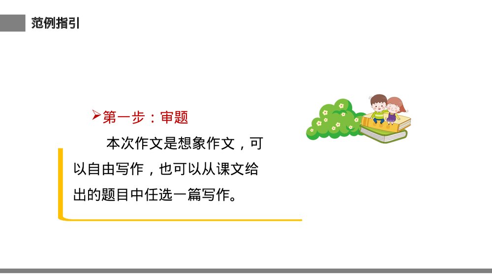 小学三年级语文下册第五单元《奇妙的想象》PPT教学课件9