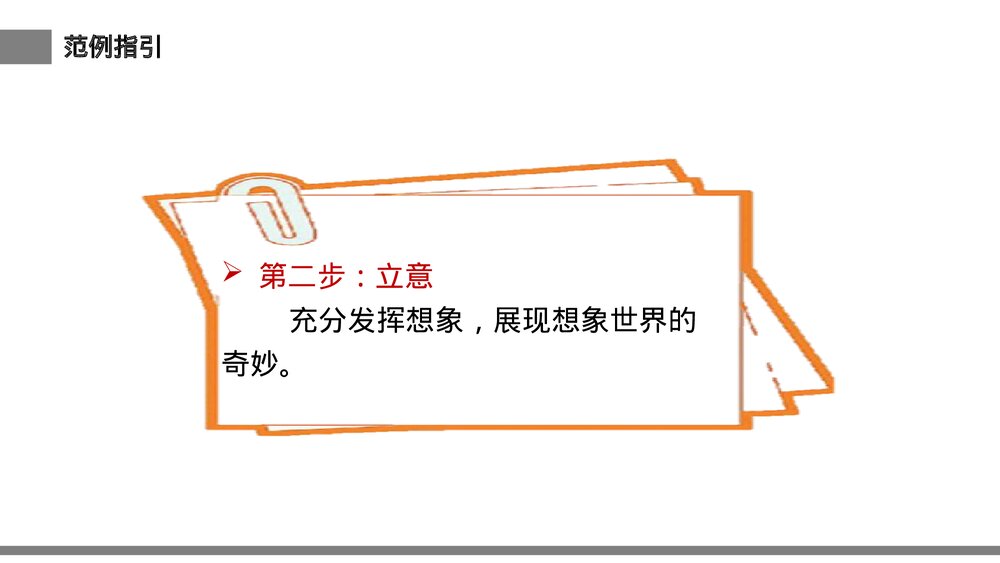 小学三年级语文下册第五单元《奇妙的想象》PPT教学课件10