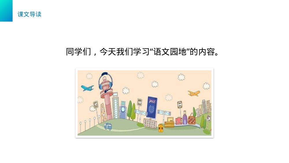小学三年级语文下册第四单元《语文园地四》PPT教学课件2