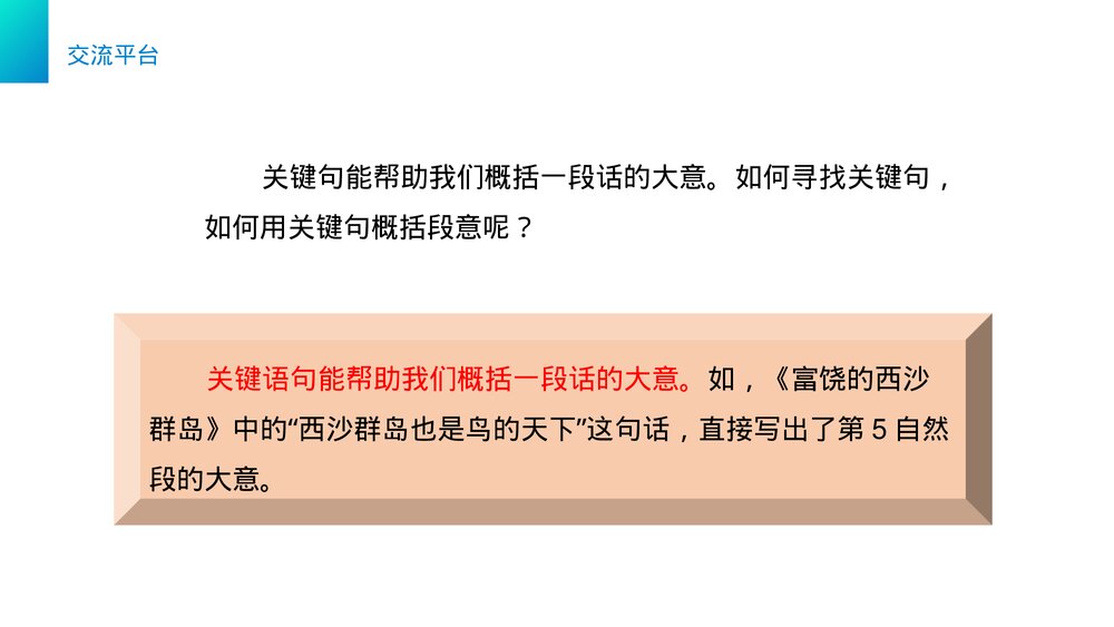 小学三年级语文下册第四单元《语文园地四》PPT教学课件3