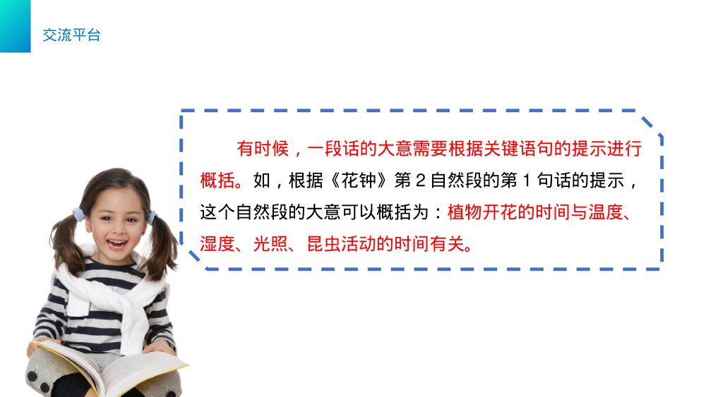 小学三年级语文下册第四单元《语文园地四》PPT教学课件4