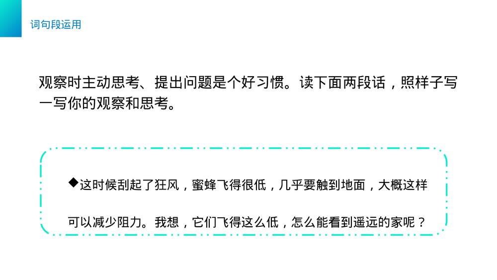 小学三年级语文下册第四单元《语文园地四》PPT教学课件7