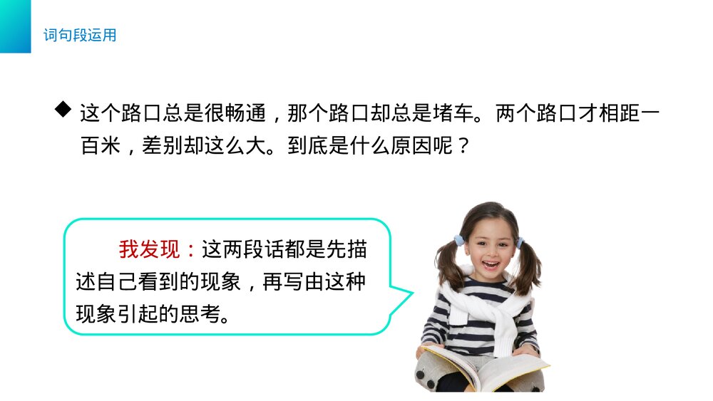小学三年级语文下册第四单元《语文园地四》PPT教学课件8
