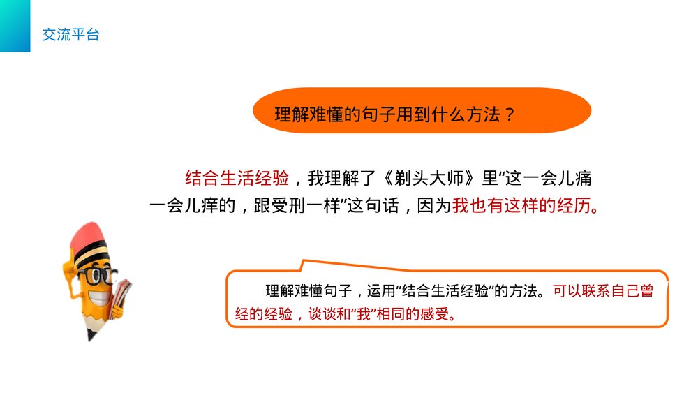 小学三年级语文下册第六单元《语文园地六》PPT教学课件4