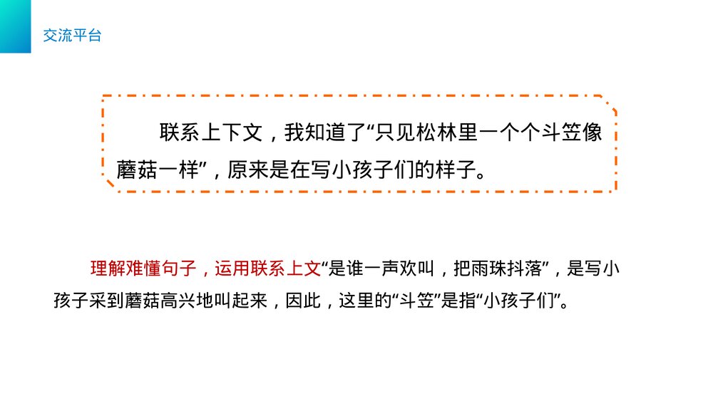 小学三年级语文下册第六单元《语文园地六》PPT教学课件5