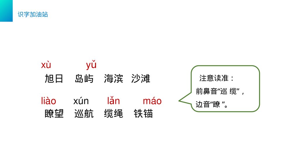 小学三年级语文下册第六单元《语文园地六》PPT教学课件9