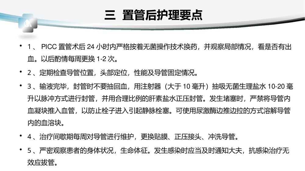 picc置管后护理健康教育PPT课件4