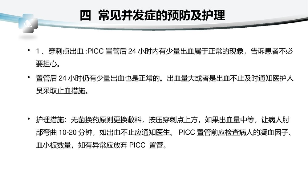 picc置管后护理健康教育PPT课件5