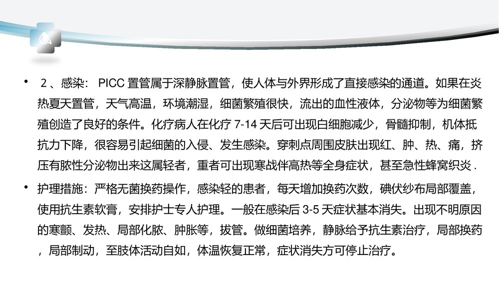 picc置管后护理健康教育PPT课件6