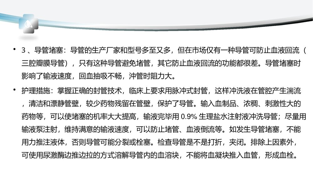 picc置管后护理健康教育PPT课件7