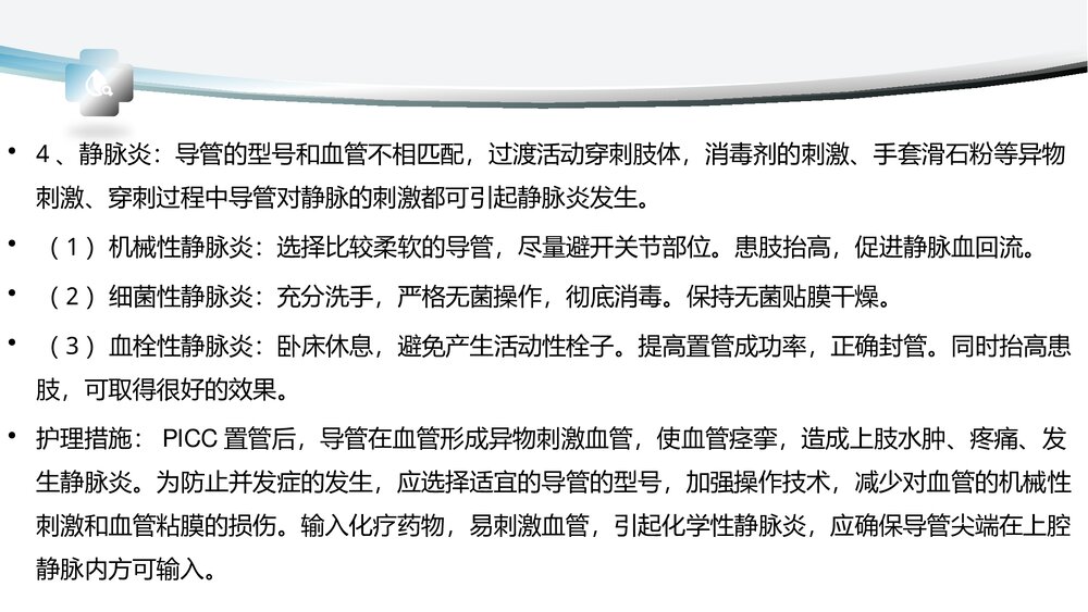 picc置管后护理健康教育PPT课件8