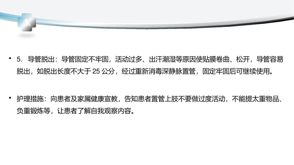 picc置管后护理健康教育PPT课件9