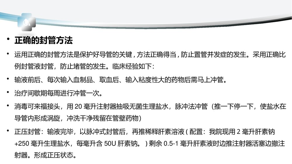 picc置管后护理健康教育PPT课件10